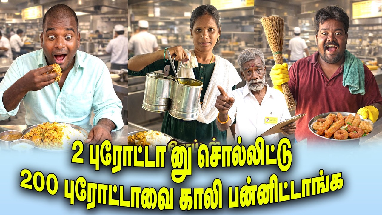 2 புரோட்டா னு சொல்லிட்டு 200 புரோட்டாவை காலி பன்னிட்டாங்க || ஒரு பிளேட் 5 ரூபாய் || THAKALI COMEDY