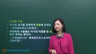 韩语学习 Learn Korean TOPIK 中级词汇 名词25 (-토픽 중급단어 명사)