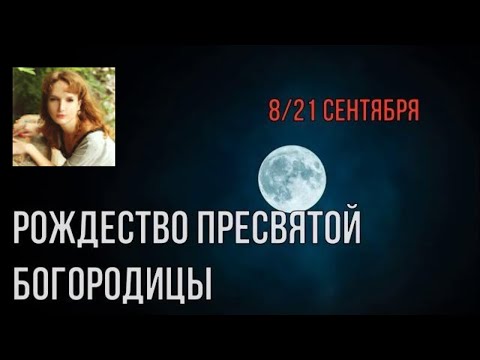 Video: 2019 -жылы Бүбү Мариямдын туулган күнү кайсы күн