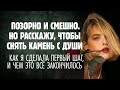 И позорно и смешно: как я сделала первый шаг и чем всё это закончилось | История любви на ночь