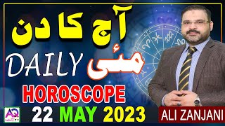 22 May مئی 𝟐𝟎𝟐𝟑 𝐃𝐚𝐢𝐥𝐲 𝐇𝐨𝐫𝐨𝐬𝐜𝐨𝐩𝐞 𝐀𝐣 𝐊𝐚 𝐃𝐢𝐧 𝐊𝐚𝐢𝐬𝐚 𝐑𝐚𝐡𝐞 𝐆𝐚 𝐀𝐥𝐢 𝐙𝐚𝐧𝐣𝐚𝐧𝐢 𝐀𝐐 𝐓𝐕