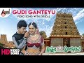 Gudi Ganteyu Ninne Preetisuve Video Song With Lyrical Dr Shivarajkumar Raasi Kannada