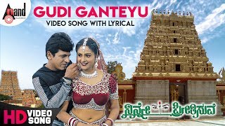 Gudi Ganteyu Ninne Preetisuve Video Song With Lyrical Drshivarajkumar Raasi Kannada