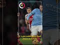 أرسنال يصعق مانشستر سيتي 5 1 بمشاركة عمر مرموش