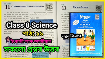 Class 8 Science Chapter 11 assam Question Answer | উদ্ভিদ আৰু প্ৰাণীৰ সংৰক্ষণ | D4SZI8 | N7D8C4