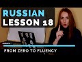 Russian dictation – Lesson 18 – Russian language