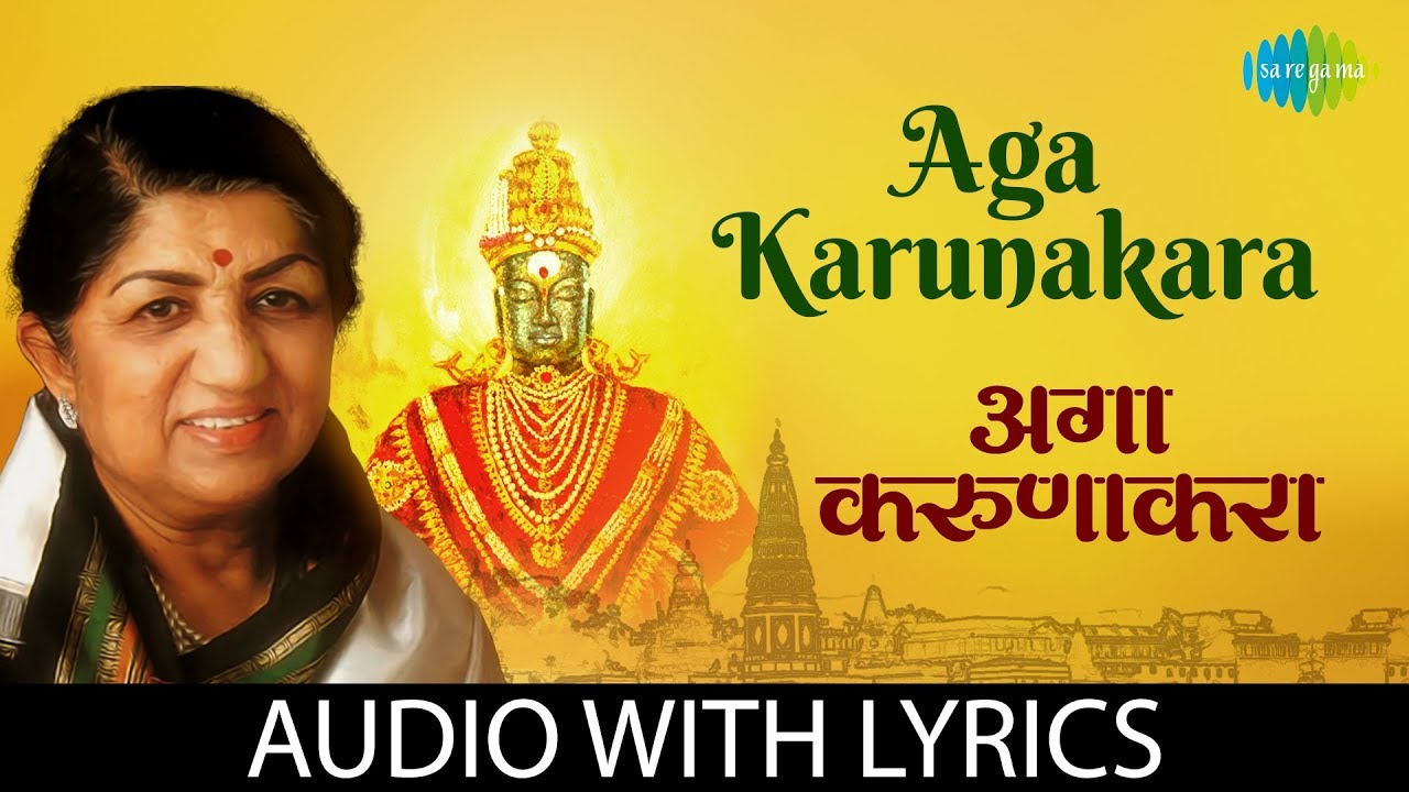 Aga karunakara with lyrics     Lata Mangeshkar