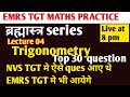 #emrs #emrstgt #bpsc #bpsctgt 04 ||TRIGONOMETRY FOR EMRS TGT SPECIAL CLASS || BPSC NVS KVS DSSSB