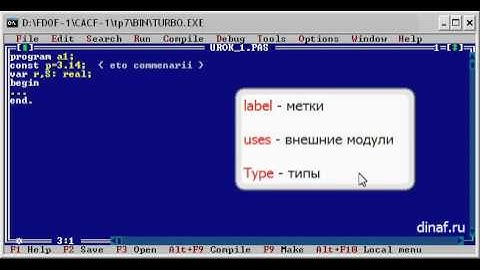 Переменные и константы Pascal. Урок №1