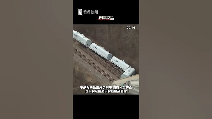 美国又一列装载危险品火车脱轨 两周内的第四次 - 天天要闻