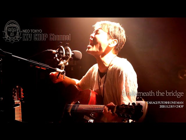 Underneath the bridge / 高木フトシワンマン]2020 11/2(mon)池袋手刀