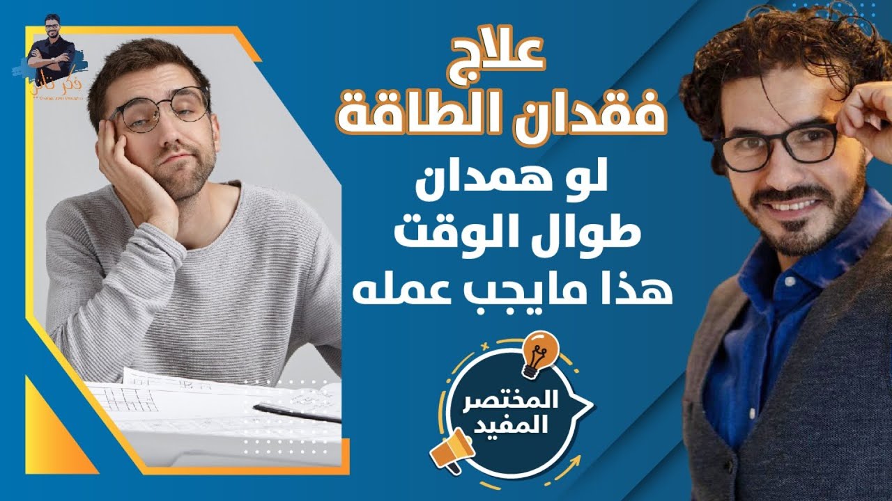 وجبة واحده ستزيد طاقتك وتمنحك الكثير/علاج نقص الطاقة والارهاق الدائم
