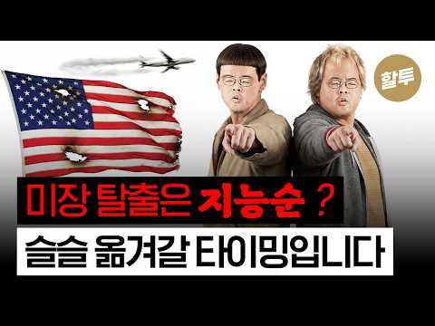 1610. 미장 탈출은 지능순?