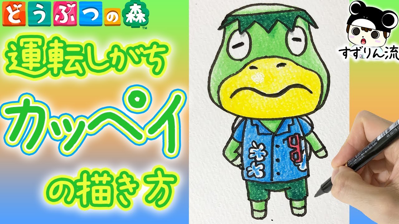 Animal Crossing Illustration How To Draw Kapp N Who Tends To Drive Something Youtube