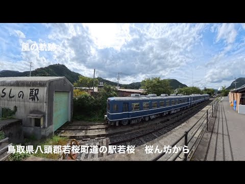 鳥取県八頭郡若桜町