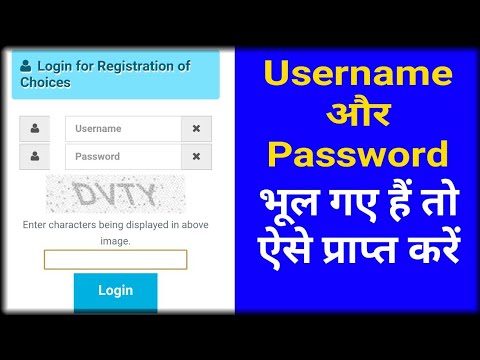 Atithi shikshak Password reset