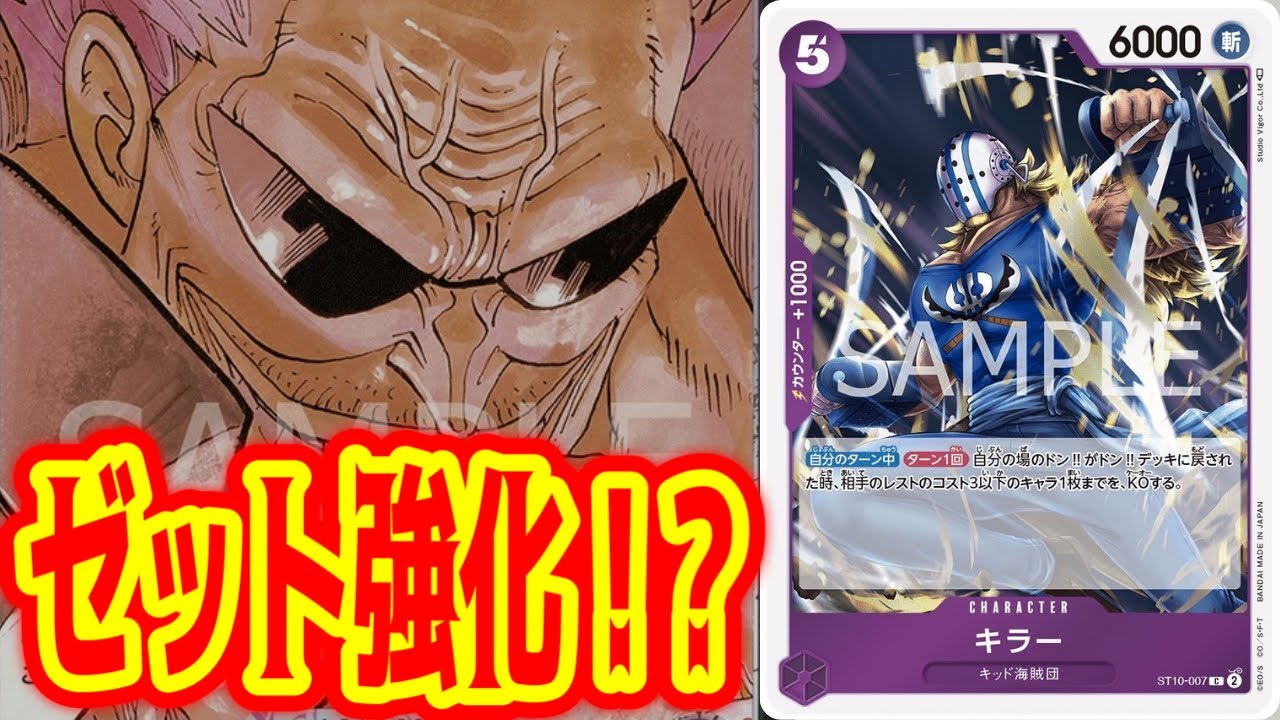 ONE PIECE CARD GAME] Master Z Gets a Major Buff!? Black-Green