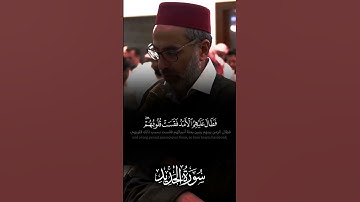 ما تيسر من سورة الحديد بصوت القارئ يونس صويلس