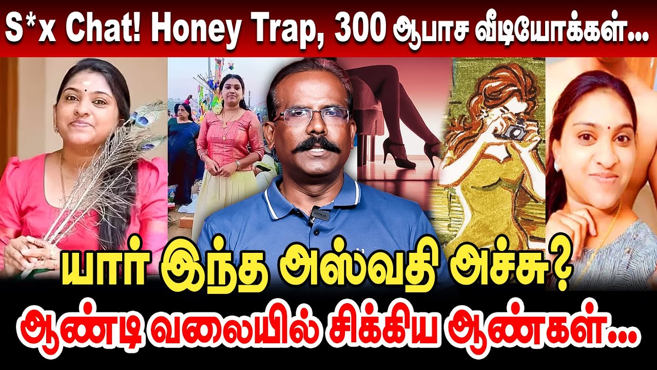 ஆண்டி வலையில் சிக்கிய ஆண்கள்! யார் இந்த அஸ்வதி அச்சு? Crime Selvaraj Interview | Ashwathi Achu