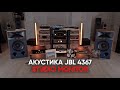 Акустика несбыточной мечты: JBL 4367 Studio Monitor