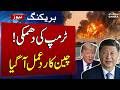 China Responds to Trump's Warning Over Oil Route Security in Strait of Hormuz | SAMAA TV
