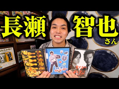 良作保証人】TOKIO長瀬智也さんが出演する大好きな作品について