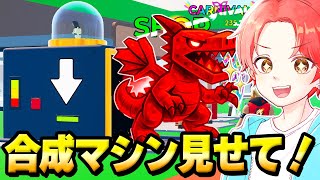🍎【撮影】合成マシーンあけるとこみせて！【フォートナイト】