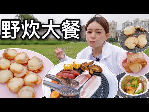 第一次戶外野炊就上手！沒想到日本青森帆立貝可以製作出各式美味料理！根本是露營野炊必備食材！