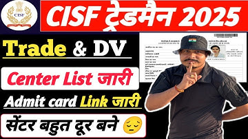 खुशखबरी 💯 CISF Tradesman 2025 Trade Test Admit Card ll CISF Tradesman 2025 Physical Result Out 