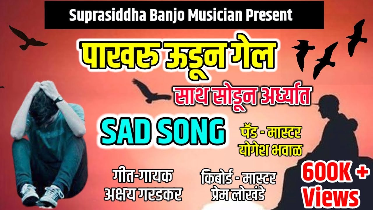       Sad Song Pakharu Udun Gel  Suprasiddha Banjo Musician