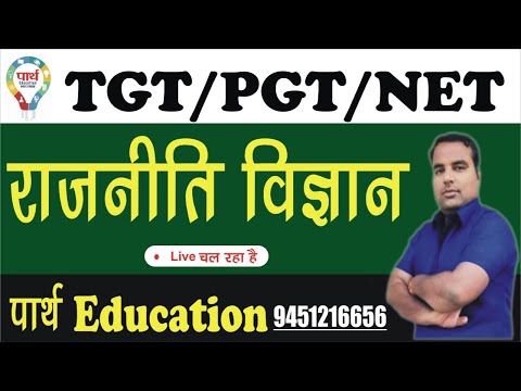 NET/TGT/PGT- POLITY || संघठन का अर्थ और उद्देश्य