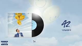 רותם כהן –  כשאחר (גרסת היוצר - Music By Tamir Zur) by רותם כהן Rotem cohen 406,191 views 1 year ago 3 minutes, 30 seconds