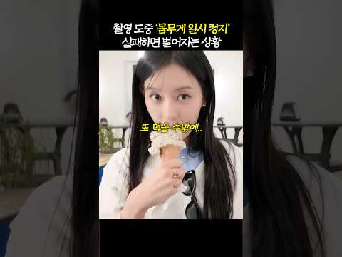 드라마 촬영 도중 ‘살 빠져도 큰일 나는 이유’
