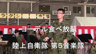 「ヨーデル食べ放題」'Yodel of  All you can eat ' 陸上自衛隊 第5音楽隊『創立記念行事』帯広駐屯地