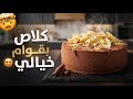 كلاص ساهل و إقتصادي ديال الضيافة و المناسبات بحجم عائلي
