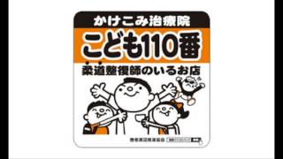 こども110番 ～こどもの頃の痴漢体験トーク集～