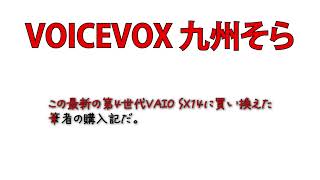 VOICEVOX 九州そら(ささやき)