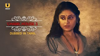 Both Sister Fall For The Same Boy | Dubbed In Tamil | Chawl House | Season 3 | Part - 1 | Ullu App