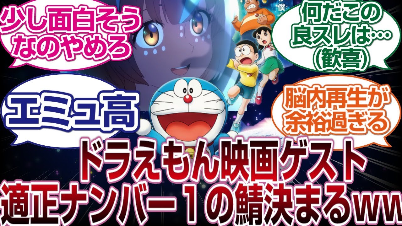 「見た気がする」ワンジナ、ドラえもんの映画のゲスト適正が高すぎて存在しない記憶を生み出してしまうｗｗｗ[FGO反応まとめ]