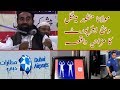 Funny Incident At Dubai Airport Maulana Manzoor Ahmed Mengal دبئی ایئرپورٹ پر مزاحیہ واقعہ Funny Incident At Dubai Airport Maulana Manzoor Ahmed Mengal دبئی ایئرپورٹ پر مزاحیہ واقعہ