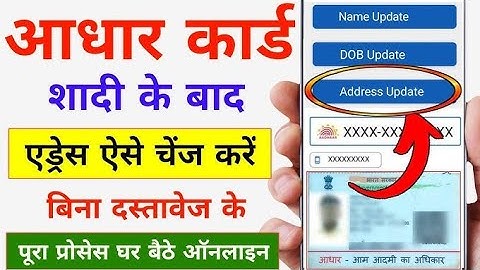 Aadhar card address change online 🔥| How to change address in aadhar card online | aadhar address