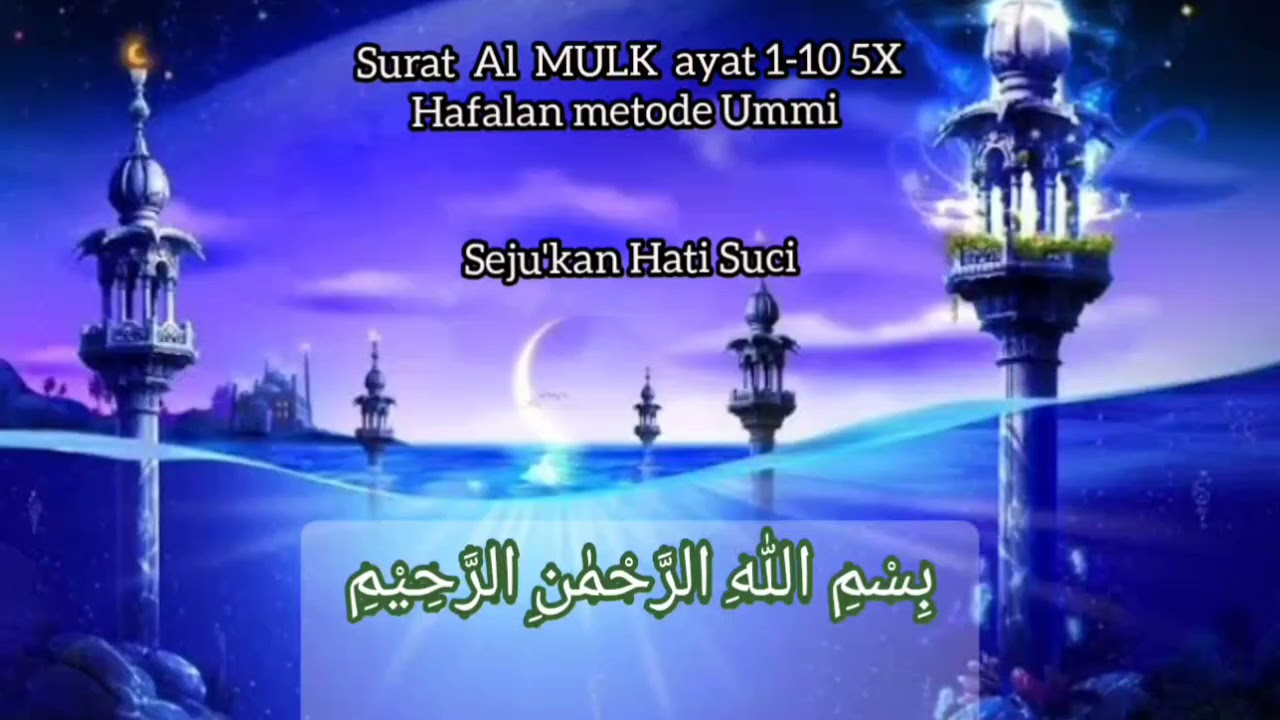 surat Al Mulk ayat 1-10 5X | hafalan metode ummi