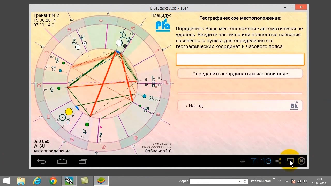 Профессиональная Программа Для Астрологов