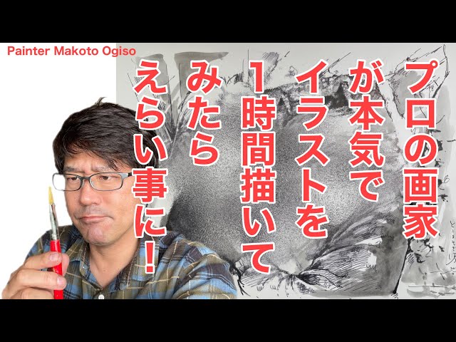 What if a professional painter drew an illustration?] What