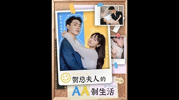 [MULTI SUB] 「贺总夫人的AA制生活」#短剧 #爱情 #短剧 #虐恋