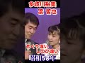 渡哲也・多岐川裕美/めぐり逢いしのび逢い#渡哲也 #多岐川裕美#めぐり逢いしのび逢い#昭和歌謡 #昭和歌謡曲 #デュエット #jpop #1983年 #昭和50年代 年代 #shorts #ショート