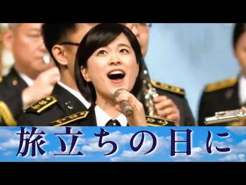 Yukari Miyake sings "TABIDACHI NO HI NI (On the day to take off)"/ 三宅由佳莉さんが歌う「旅立ちの日に」