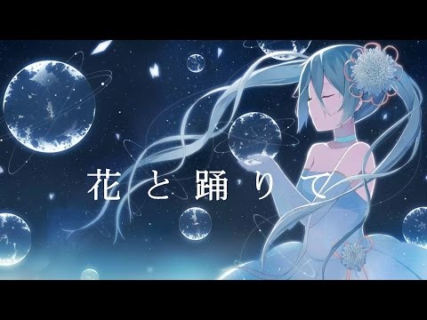 【初音ミクV3】花と踊りて【オリジナル】