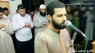 سورة الإنفطار القارئ سعيد مشالي