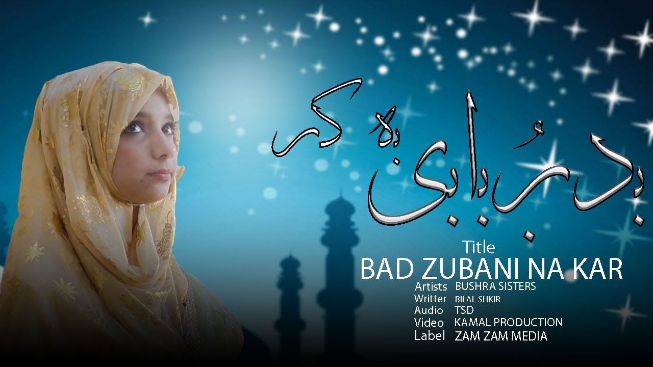 Bad Zubani na kar New Nasheed Kalam Bushra Sister Zam Zam Media